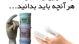 🐾 پد انگشتی برای حیوانات خانگی؛ مراقبت آسان از چشم، گوش و دندان در خانه