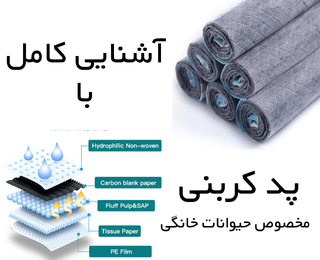 راحتی، تمیزی و جذب بالا در یک محصول حرفهای راحتی، تمیزی و جذب بالا در یک محصول حرفهای